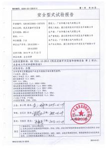 產(chǎn)品檢驗(yàn)報(bào)告