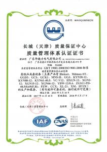 質(zhì)量管理體系認(rèn)證證書(shū)