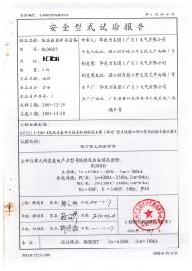 產(chǎn)品檢驗(yàn)報(bào)告