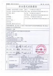 產(chǎn)品檢驗(yàn)報(bào)告