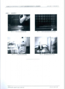 產(chǎn)品檢驗(yàn)報(bào)告