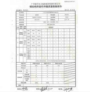 產(chǎn)品檢驗報告