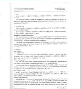 產(chǎn)品檢驗(yàn)報(bào)告