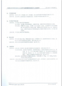 產(chǎn)品檢驗(yàn)報(bào)告