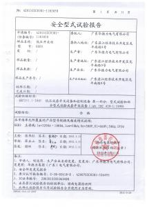 產(chǎn)品檢驗(yàn)報(bào)告