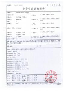 產(chǎn)品檢驗(yàn)報(bào)告