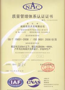 質(zhì)量管理體系認(rèn)證證書(shū)