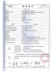 產(chǎn)品檢驗(yàn)報(bào)告
