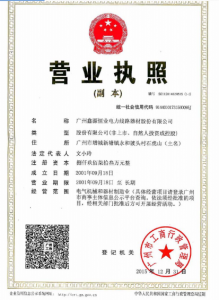 營(yíng)業(yè)執(zhí)照