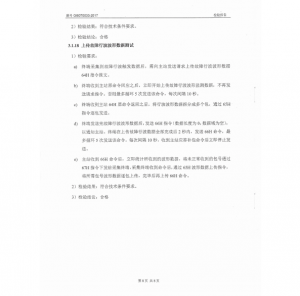 產(chǎn)品檢驗(yàn)報(bào)告