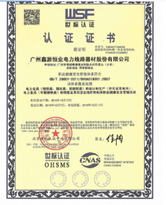 職業(yè)健康安全管理體系認(rèn)證證書(shū)