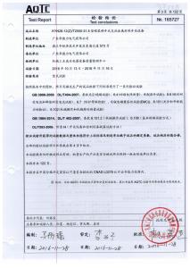 產(chǎn)品檢驗(yàn)報(bào)告