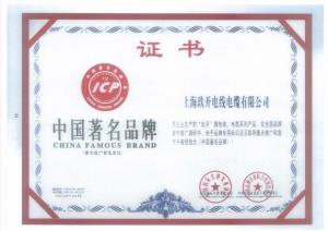 中國(guó)著名品牌證書