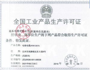 全國生產(chǎn)許可證