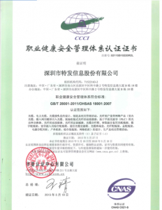 職業(yè)安全健康管理體系認(rèn)證證書(shū)
