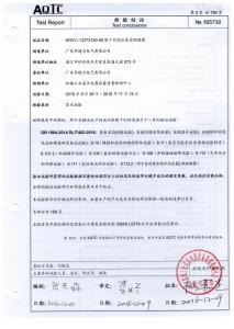 產(chǎn)品檢驗(yàn)報(bào)告