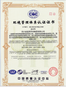 環(huán)境管理體系認證證書