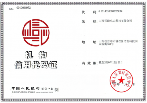 機(jī)構(gòu)信用代碼證