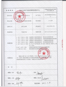 產(chǎn)品檢驗(yàn)報(bào)告