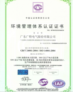 環(huán)境管理體系認證證書