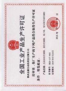 安全生產許可證