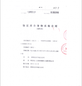 國(guó)網(wǎng)中標(biāo)