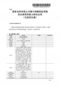 國(guó)網(wǎng)入圍