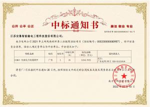 南網(wǎng)中標(biāo)