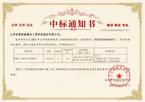 南網(wǎng)中標(biāo)