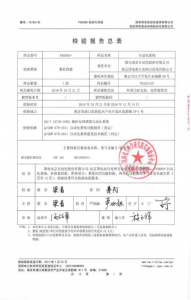 產(chǎn)品檢驗報告