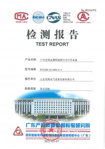 產(chǎn)品檢驗(yàn)報(bào)告