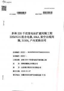 國網(wǎng)中標(biāo)