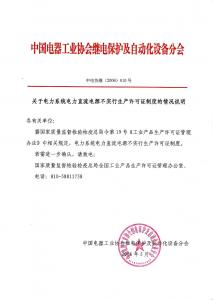 安全生產(chǎn)許可證