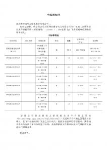 國(guó)網(wǎng)中標(biāo)