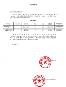 國(guó)網(wǎng)中標(biāo)