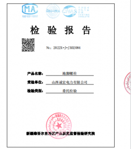 產(chǎn)品檢驗(yàn)報(bào)告