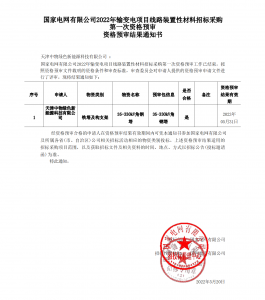 國(guó)網(wǎng)入圍