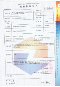 產(chǎn)品檢驗報告