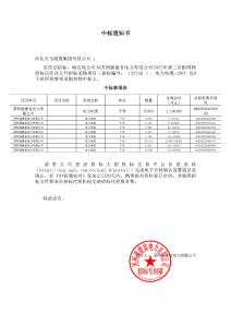 國(guó)網(wǎng)中標(biāo)