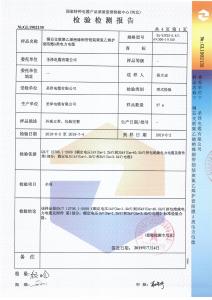 產(chǎn)品檢驗報告