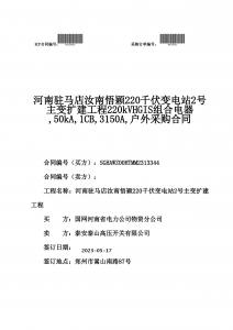 國(guó)網(wǎng)中標(biāo)