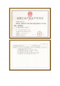 安全生產(chǎn)許可證