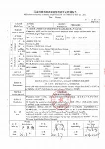 產(chǎn)品檢驗報告