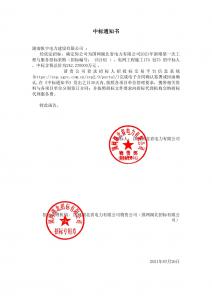 國網(wǎng)中標(biāo)