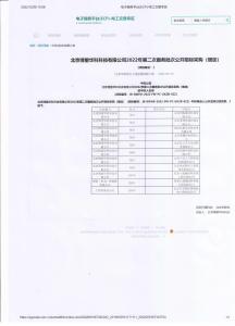 國(guó)網(wǎng)中標(biāo)