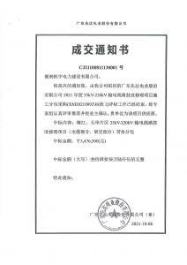 南網(wǎng)中標(biāo)