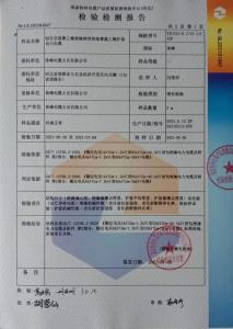 產(chǎn)品檢測(cè)報(bào)告