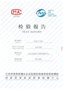 產(chǎn)品檢驗(yàn)報(bào)告