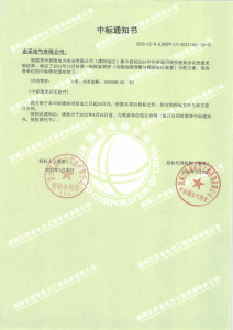 南網(wǎng)中標(biāo)