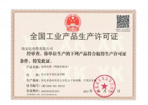 安全生產(chǎn)許可證